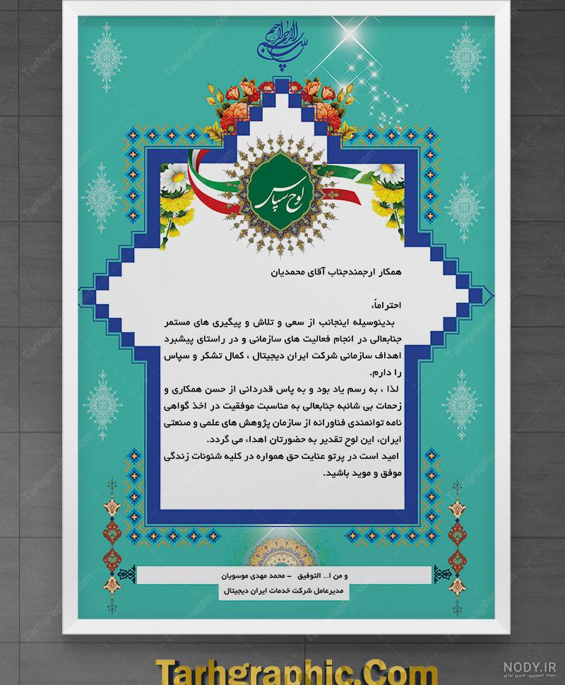 طرح لایه باز لوح تقدیر psd - ایران طرح
