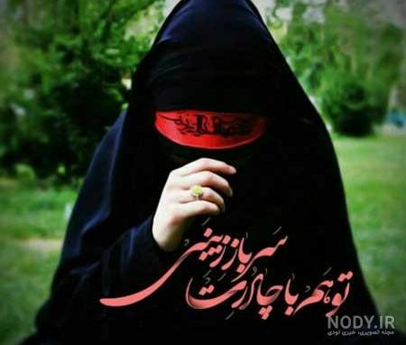 عکس چادری شاد