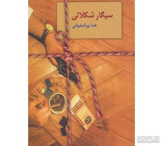 عکس سیگار شکلاتی