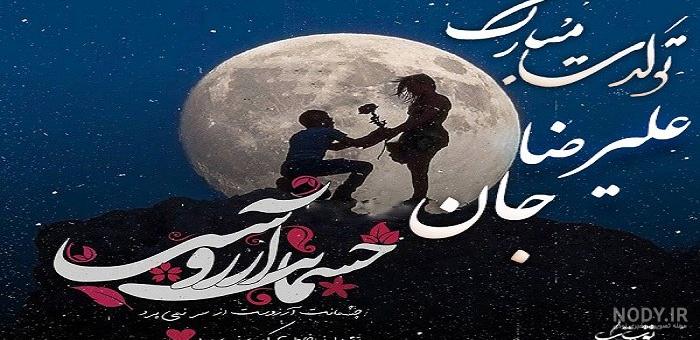 عکس نوشته تولد اسم علیرضا عکس نوشته تولد اسم علیرضا