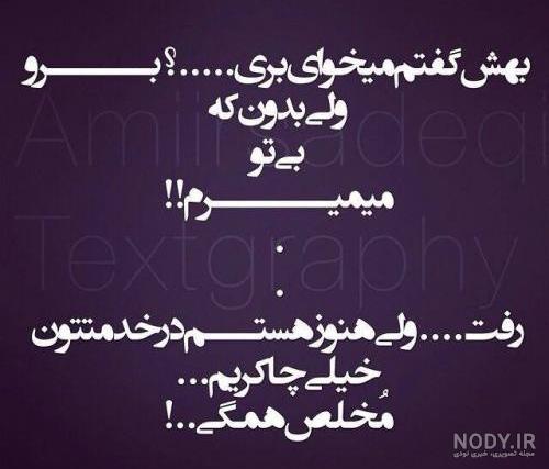 عکس نوشته های تیکه دار شاخ