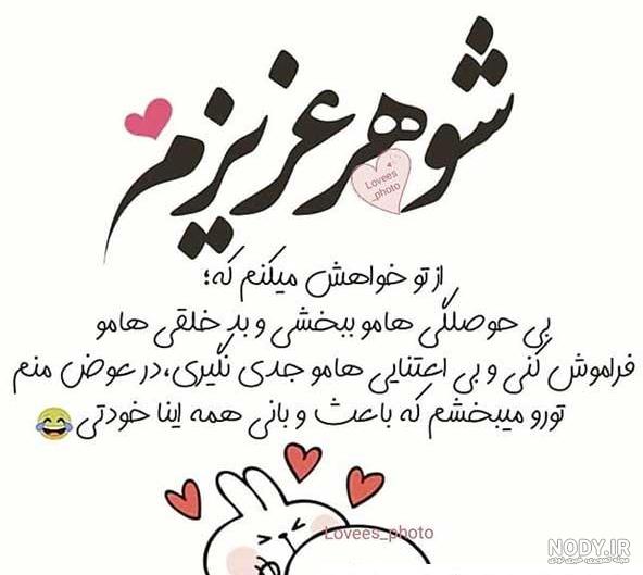 عکس همسرم روحت شاد - عکس نودی