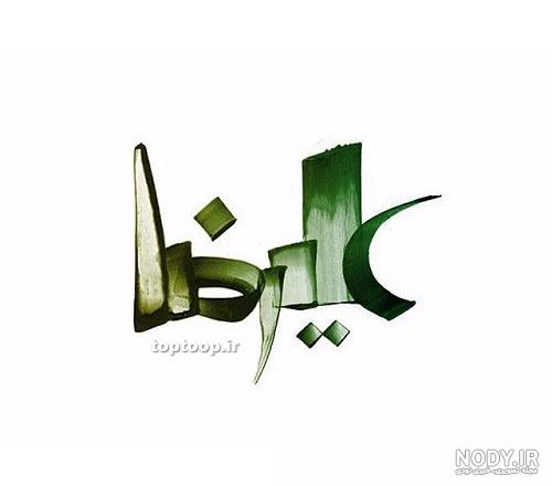 عکس پروفایل اسم علیرضا | عکس نوشته های اسم علیرضا با قلب و عاشقانه عکس پروفایل اسم علیرضا | عکس نوشته های اسم علیرضا با قلب و عاشقانه