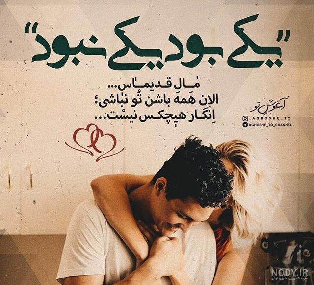 عکس پروفایل دو نفره عاشقانه، عکس نوشته دونفره عاشقانه - ژاویز عکس پروفایل دو نفره عاشقانه، عکس نوشته دونفره عاشقانه - ژاویز