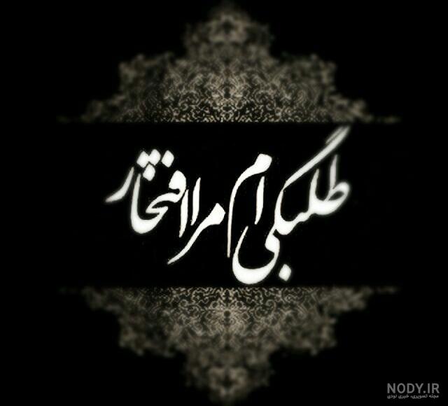 عکس پروفایل دهه فجر - حوزه علمیه منصوریه شیراز عکس پروفایل دهه فجر - حوزه علمیه منصوریه شیراز