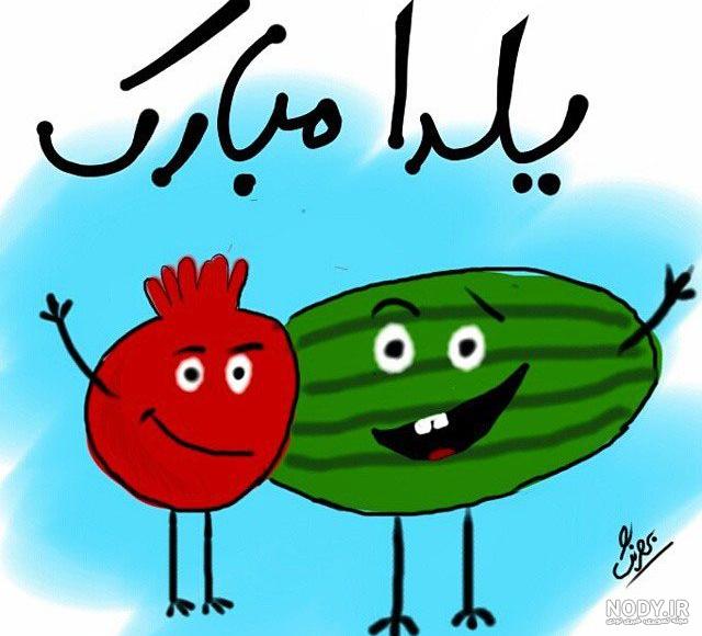 عکس پروفایل شب یلدا،عکس نوشته شب یلدا - ژاویز عکس پروفایل شب یلدا،عکس نوشته شب یلدا - ژاویز