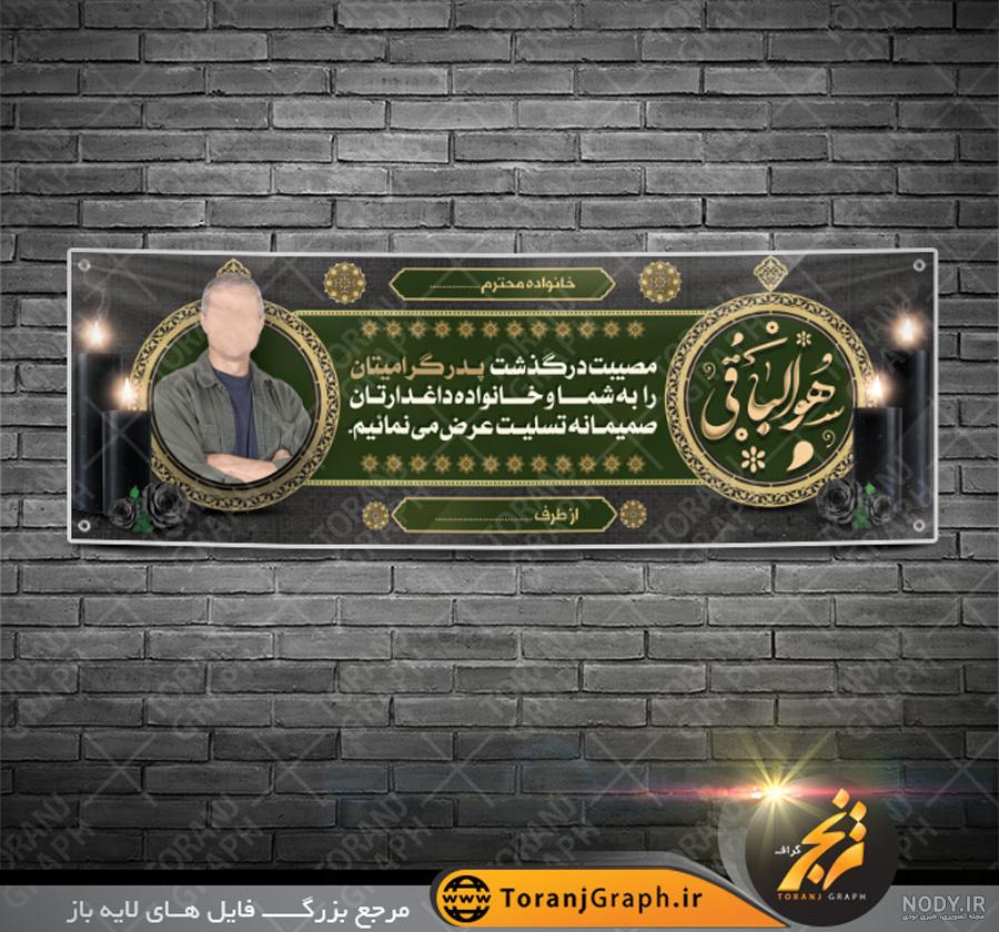 عکس پیام تسلیت درگذشت پدر عکس پیام تسلیت درگذشت پدر