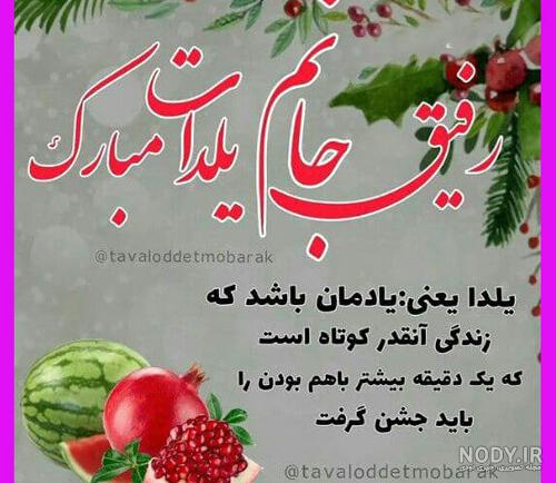 متن آهنگ های شب یلدایی | بهترین شعرهای شب یلدا + عکس پروفایل شب یلدا متن آهنگ های شب یلدایی | بهترین شعرهای شب یلدا + عکس پروفایل شب یلدا