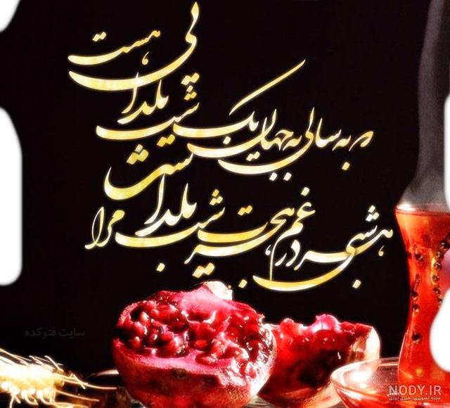 متن تبریک شب یلدا به معلم و استاد و مربی و رفیق صمیمی 99 + عکس نوشته متن تبریک شب یلدا به معلم و استاد و مربی و رفیق صمیمی 99 + عکس نوشته