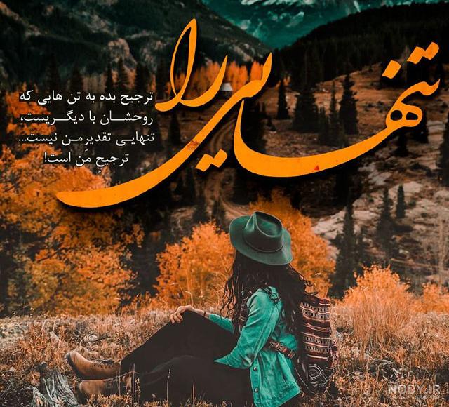 متن پاییزی عاشقانه با جملات پاییزی زیبا و احساسی دونفره متن پاییزی عاشقانه با جملات پاییزی زیبا و احساسی دونفره