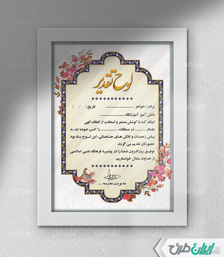 مسترطرح | ۱۰۹ طرح کادر لوح تقدیر
