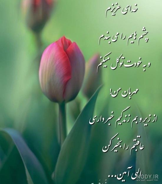 پیامک التماس دعا برای شفای مریض | پیام سلامتی و تندرستی
