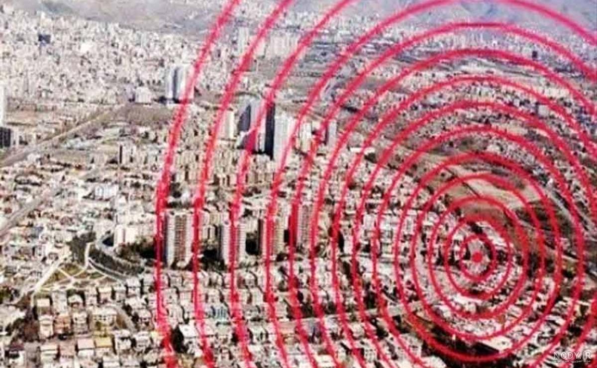 پیش‌بینی وحشتناک از زلزله تهران / با زلزله تهران چند نفر از بین خواهد رفت؟
