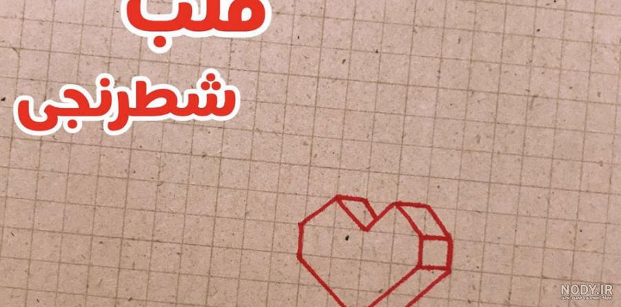 کلاسی برای بچه های خلاق | نقاشی شطرنجی کلاسی برای بچه های خلاق | نقاشی شطرنجی
