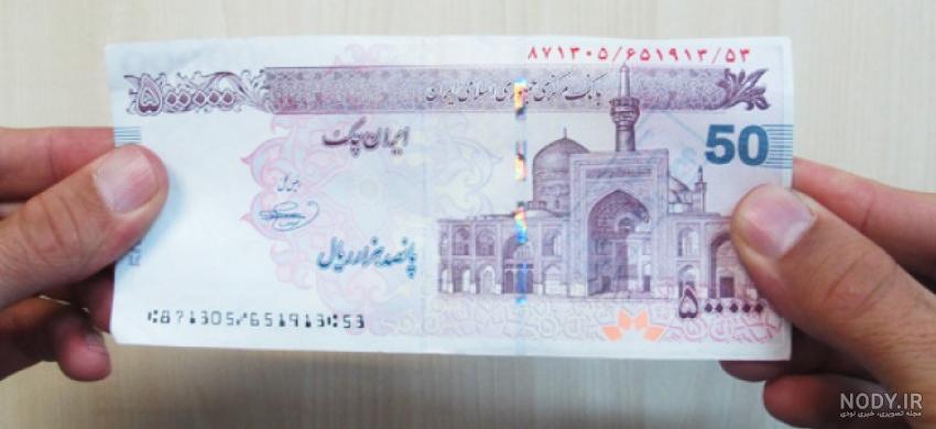 یک پول با دو نام ! یک پول با دو نام !