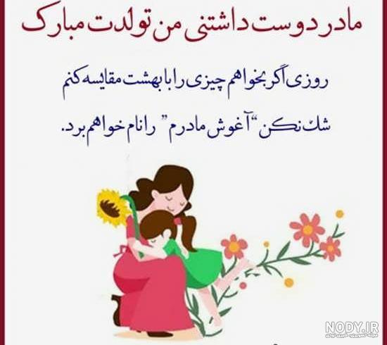 50 عکس نوشته تبریک تولد مادر - دفتر انشا
