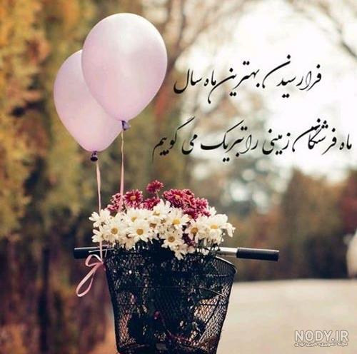 35 متن تبریک تولد اردیبهشت ماهی ها (اردیبهشتی جان تولدت مبارک)