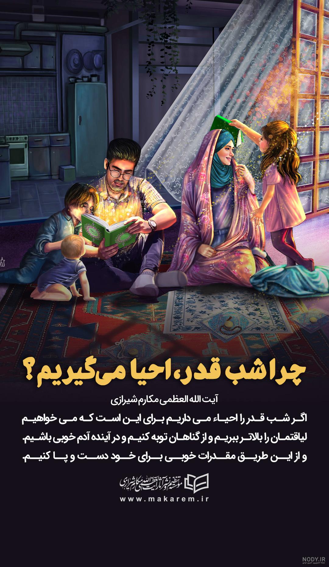 20 متن شب قدر برای استوری (ادبی / رسمی) 20 متن شب قدر برای استوری (ادبی / رسمی)