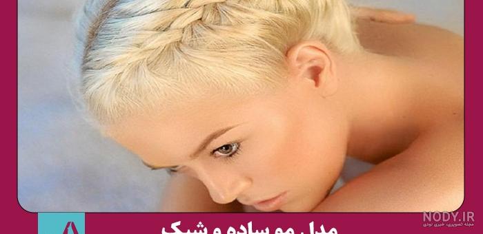 آموزش قدم به قدم بستن مو در خانه - Tjoor آموزش قدم به قدم بستن مو در خانه - Tjoor