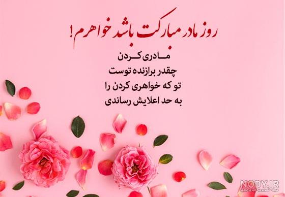 استوری تبریک روز مادر ۱۴۰۲ ❤️؛ عکس پروفایل روز زن 2024 - ماگرتا استوری تبریک روز مادر ۱۴۰۲ ❤️؛ عکس پروفایل روز زن 2024 - ماگرتا