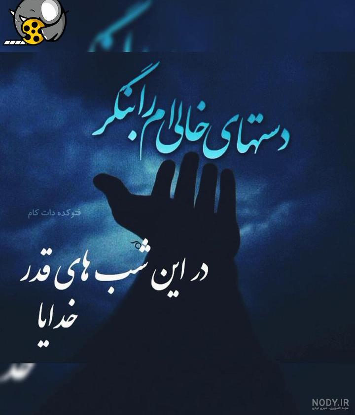استوری زیبای شب قدر برای اینستاگرام استوری زیبای شب قدر برای اینستاگرام