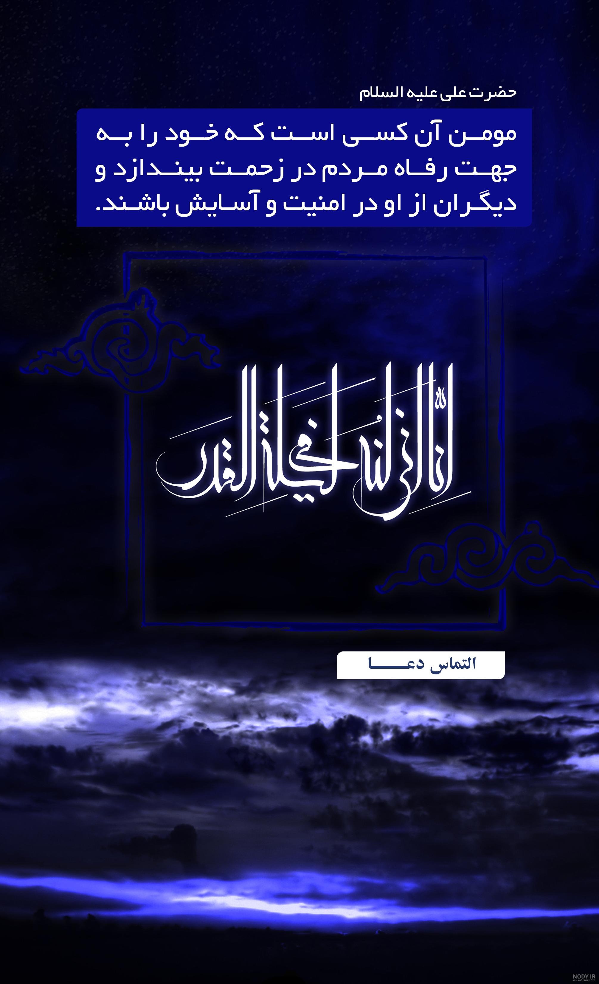 استوری شب قدر (8) - کنگره بازخوانی ابعاد شخصیتی امیرالمؤمنین امام علی  علیه‌السلام