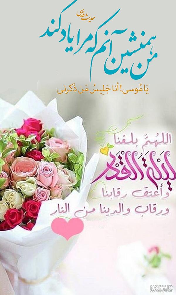 استوری شب قدر برای وضعیت واتساپ استوری شب قدر برای وضعیت واتساپ