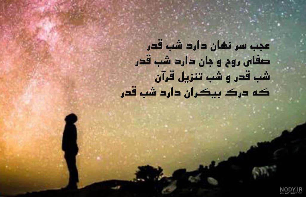 استوری شب قدر | عکس نوشته شب قدر برای استوری استوری شب قدر | عکس نوشته شب قدر برای استوری