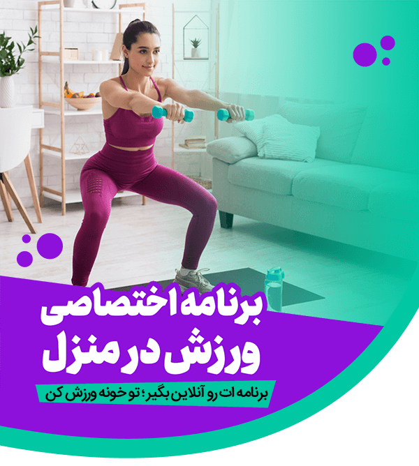 بهترین حرکت‌های ورزش خانگی برای چربی سوزی شکم و پهلو + آموزش تصویری - خوب  میشی