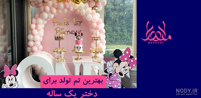 بهترین کادو تولد بچه 2 ساله [دختر + پسر]