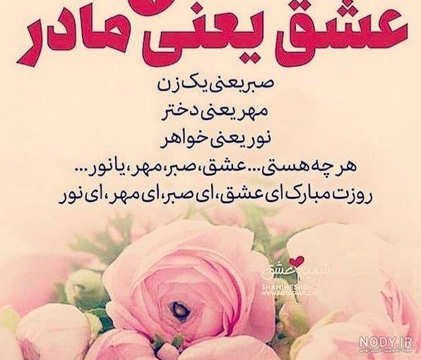 تبریک روز مادر برای استوری - دفتر انشا تبریک روز مادر برای استوری - دفتر انشا