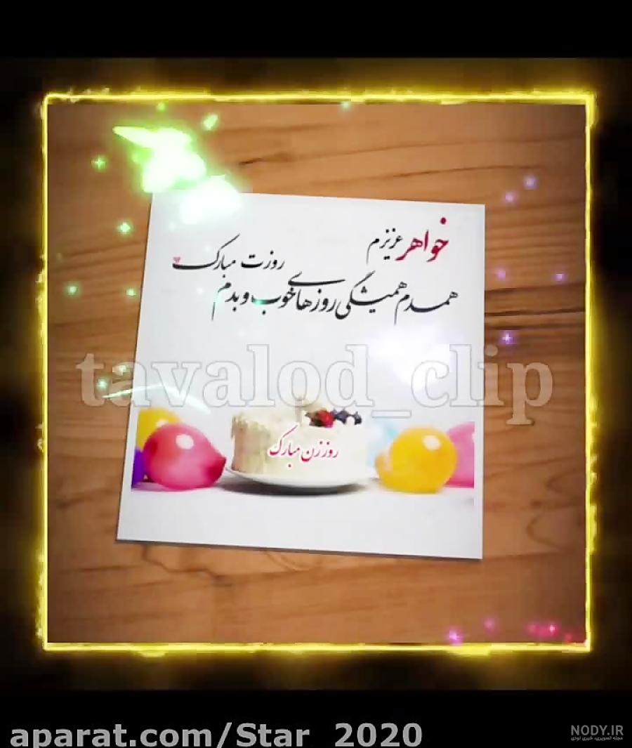 تبریک روز مادر به خواهر تبریک روز مادر به خواهر