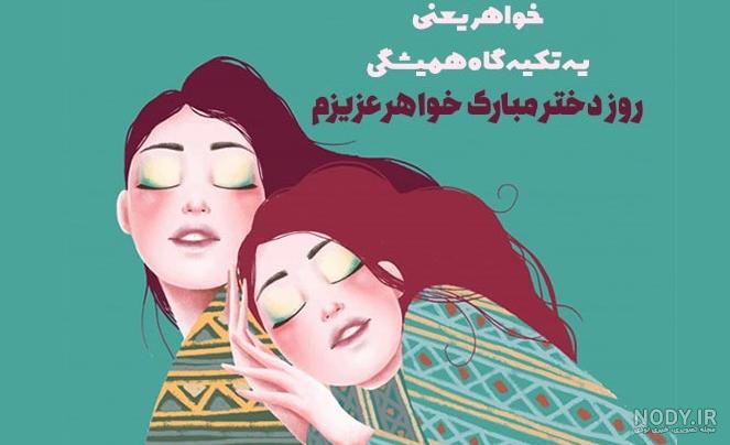 تبریک روز مادر به خواهر 40 جملات زیبا تبریک روز زن به خواهر تبریک روز مادر به خواهر 40 جملات زیبا تبریک روز زن به خواهر