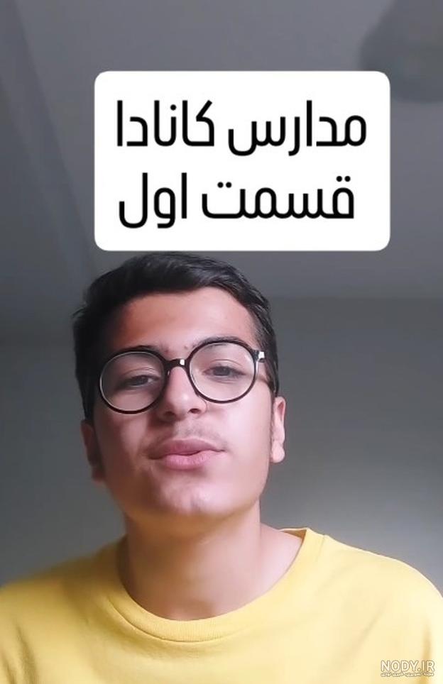 تغییر چهره جذاب بچه مهندس بعد 6 سال ! / یونا تدین ساکن کانادا است ! +  جدیدترین عکس