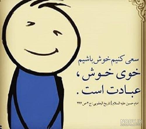 حدیثی از امام علی(ع) درباره خوش‌رویی و فروتنی +عکس نوشته