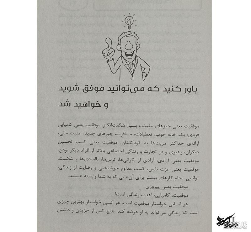 خلاصه کتاب جادوی فکر بزرگ + جملات زیبا از کتاب | مجله کتاب خوب خلاصه کتاب جادوی فکر بزرگ + جملات زیبا از کتاب | مجله کتاب خوب