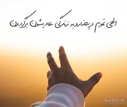 دعا برای شفای بیمار : ۳۳ ذکر و دعای مجرب برای رفع بیماری ها دعا برای شفای بیمار : ۳۳ ذکر و دعای مجرب برای رفع بیماری ها