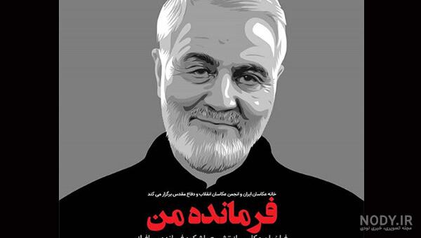 شابلون شهداء-سردار دلها-شهید سردار سپهبد حاج قاسم سلیمانی شابلون شهداء-سردار دلها-شهید سردار سپهبد حاج قاسم سلیمانی