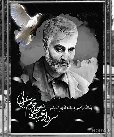 طرح شابلون شهید سپهبد سلیمانی - نگارخانه سجود طرح شابلون شهید سپهبد سلیمانی - نگارخانه سجود