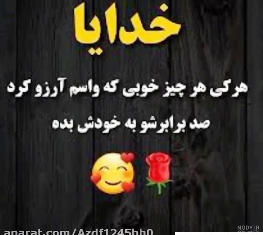 عکس آرزو دارم +متن و عکس عاشقانه - تــــــــوپ تـــــــــاپ