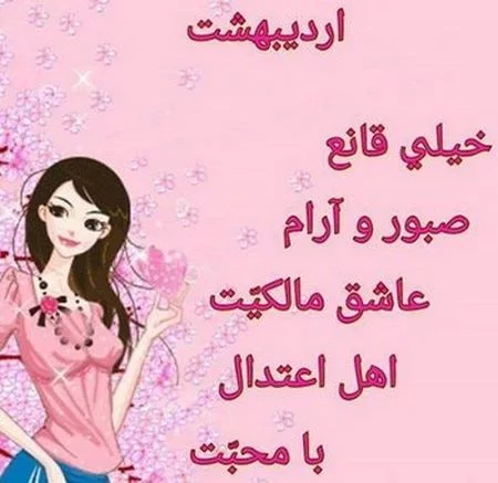 عکس اردیبهشت ماهی