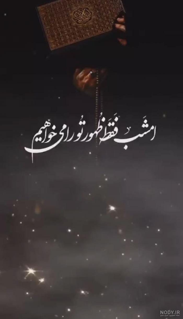 عکس برای استوری شب قدر واتساپ ❤️ [ بهترین تصاویر ]