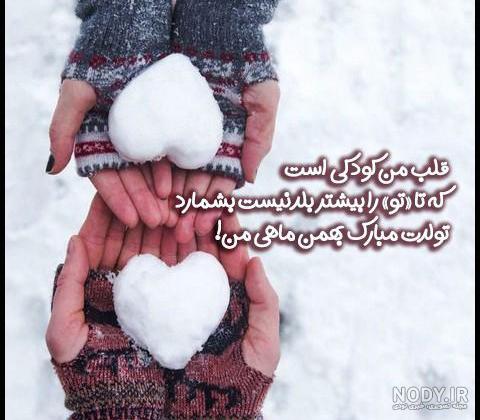 عکس بهمن ماهی تولد