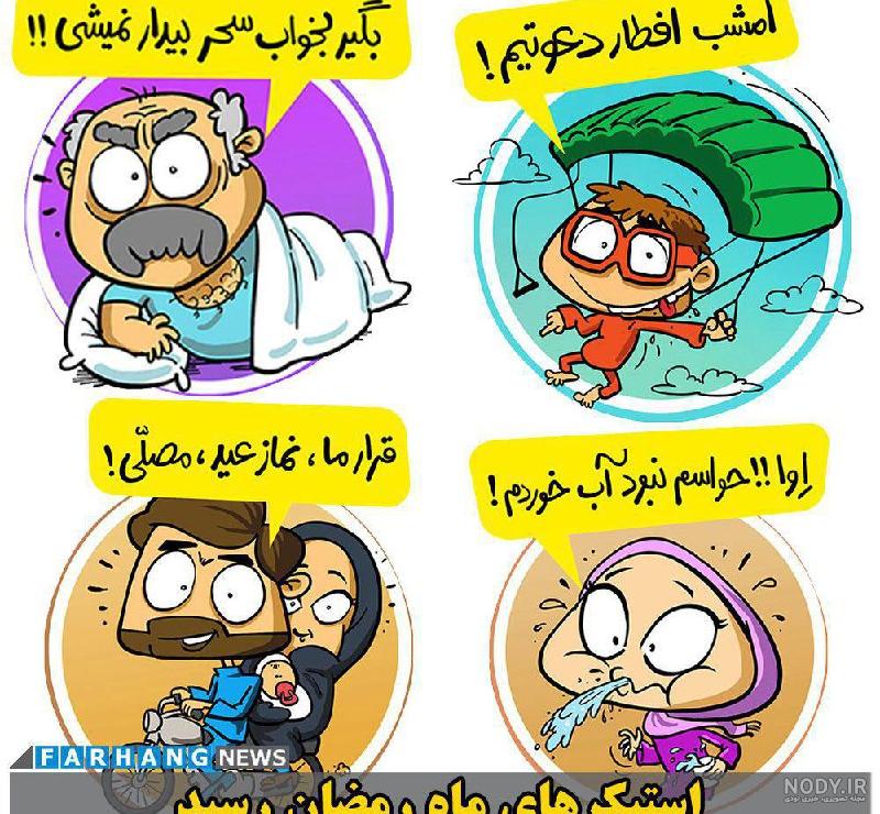 عکس های ترول های طنز ویژه ماه رمضان عکس های ترول های طنز ویژه ماه رمضان