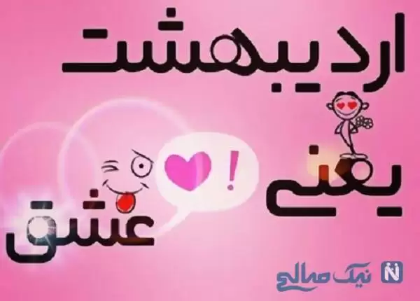 عکس تولد اردیبهشت ماهی