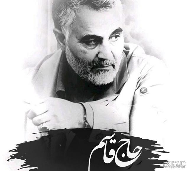 عکس سیاه سفید سردار سلیمانی - عکس نودی عکس سیاه سفید سردار سلیمانی - عکس نودی