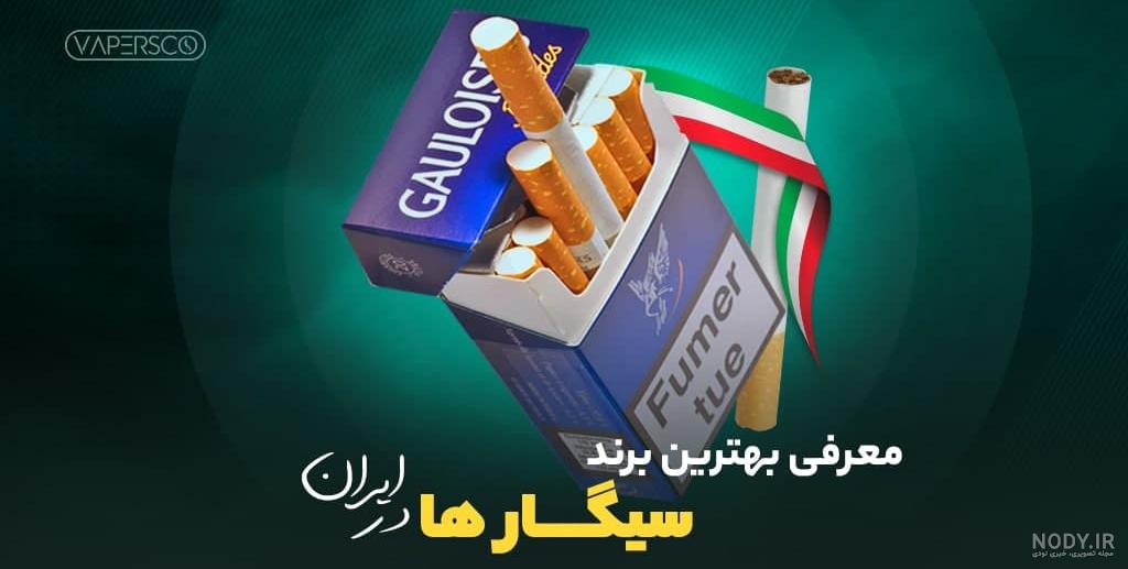 عکس سیگار خارجی ها عکس سیگار خارجی ها