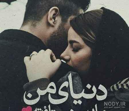 عکس های عاشقانه دونفره پروفایل
