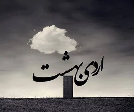 عکس متن دار اردیبهشت ماهی جان تولدت مبارک.jpg
