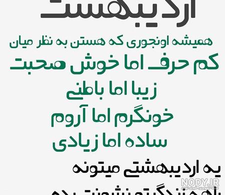 عکس نوشته اردیبهشت ماهی جان تولدت مبارک